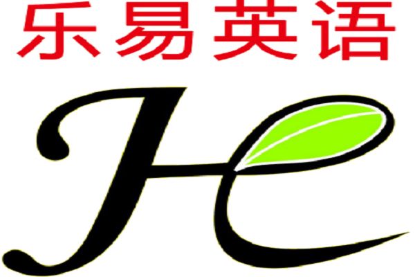 樂易英語