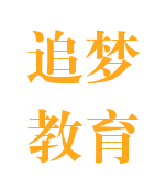 追夢教育