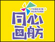 同心畫舫創意美術