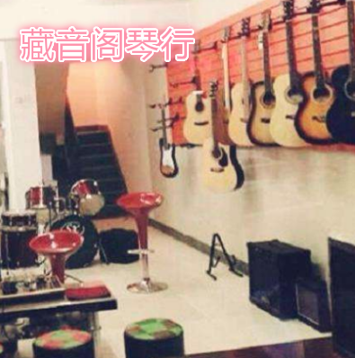 藏音閣琴行