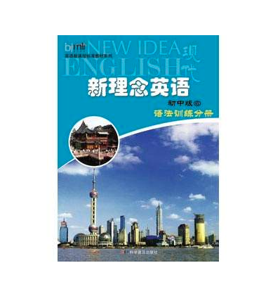 新理念英語