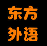 東方外語