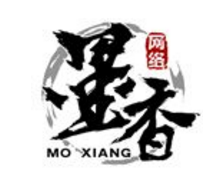 墨香書畫
