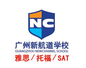 新航道雅思托福英語培訓