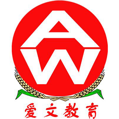 愛(ài)文教育