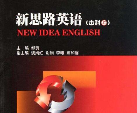 新思路英語(yǔ)