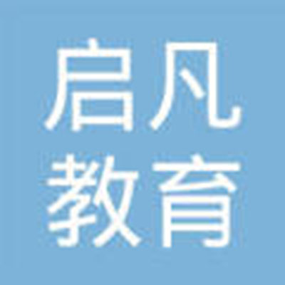 啟凡教育