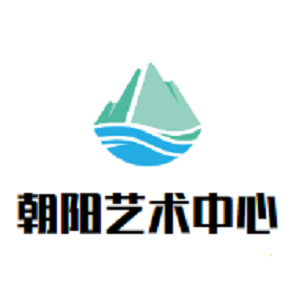 朝陽藝術(shù)中心
