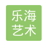 樂海藝術(shù)