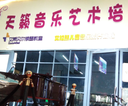 天籟音樂培訓