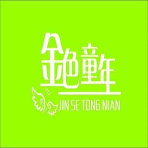 金色童年藝術培訓中心