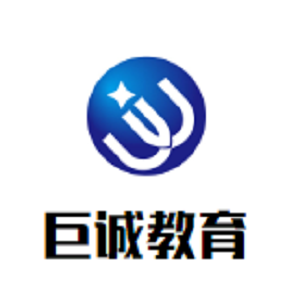 巨誠教育