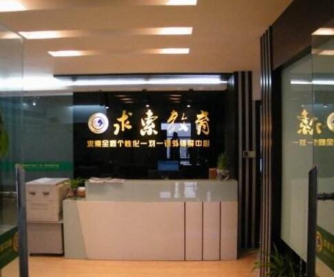 求索教育