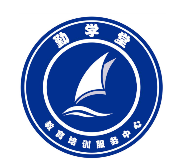 勤學堂