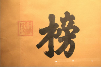 金榜輔導班