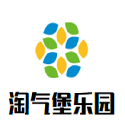 淘氣堡樂園