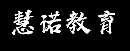 慧諾教育