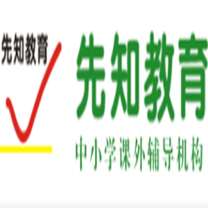 先知教育