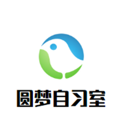 圓夢自習(xí)室