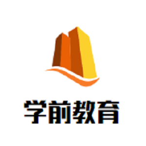 學前教育