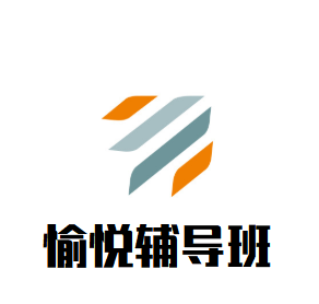 愉悅輔導班