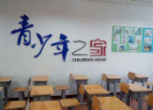 青少年之家