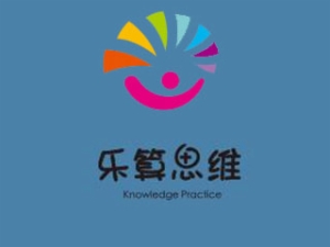樂(lè)算思維