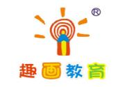 趣畫教育