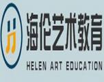 海倫七彩藝術教育