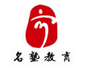 名塾教育