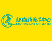 起跑線美術中心