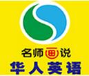 華人英語