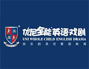 優尼全能英語戲劇
