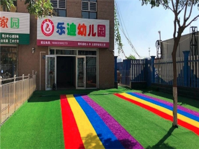 樂迪幼兒園