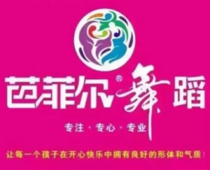 芭菲爾舞蹈培訓
