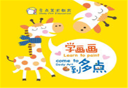多點美術(shù)教育