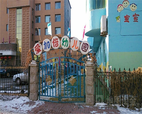 愛加倍幼兒園