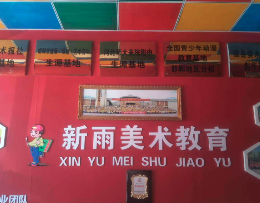 新雨美術(shù)