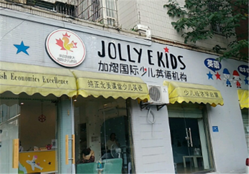 加熠國際少兒英語