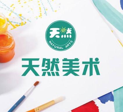 天然國(guó)際兒童藝術(shù)中心