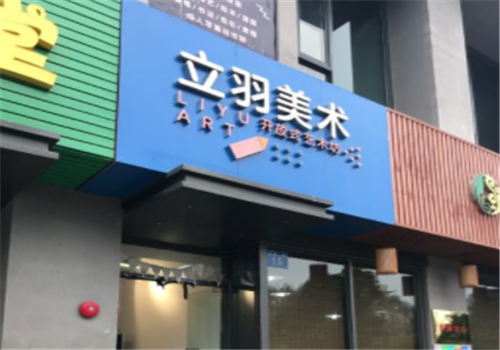 立羽美術(shù)