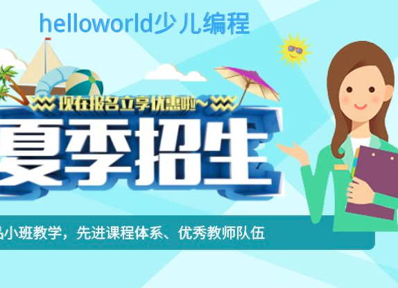 哈羅少兒編程
