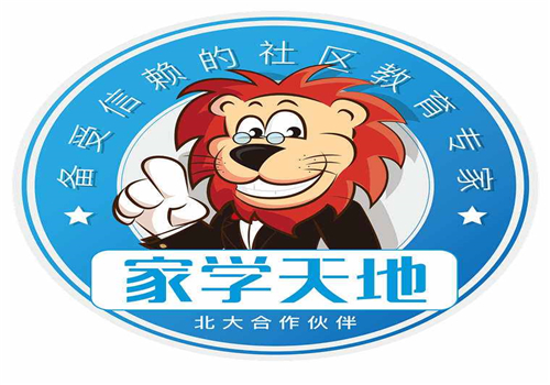 家學(xué)天地