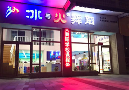 冰與火舞蹈