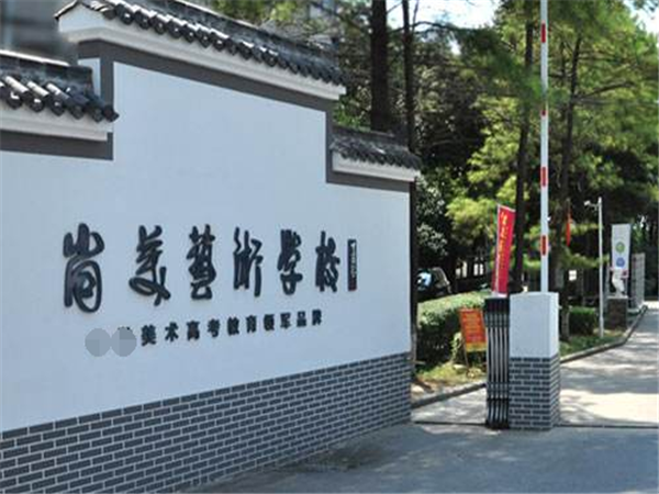 尚美美術