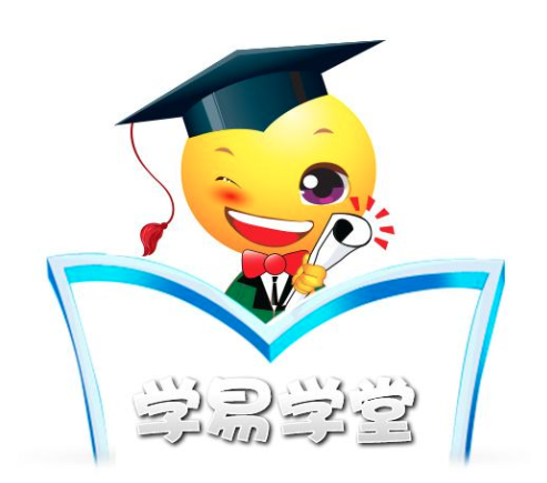 學易學堂