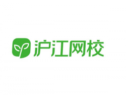 滬江網校
