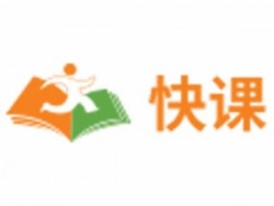 快課學(xué)堂