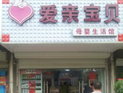 愛親寶貝