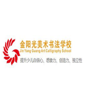 金陽光美術書法